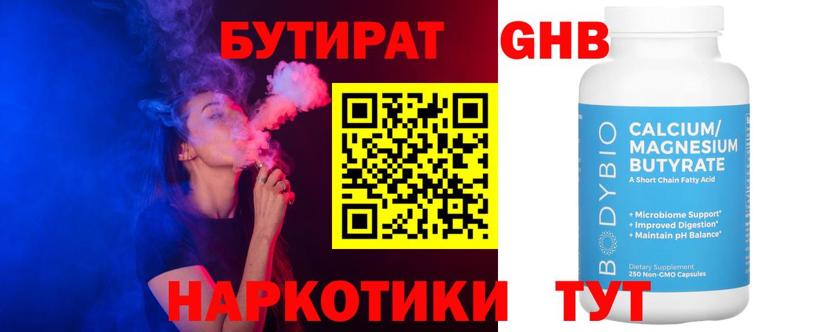 Свободный  Бутират 99%  Вход с VPN 