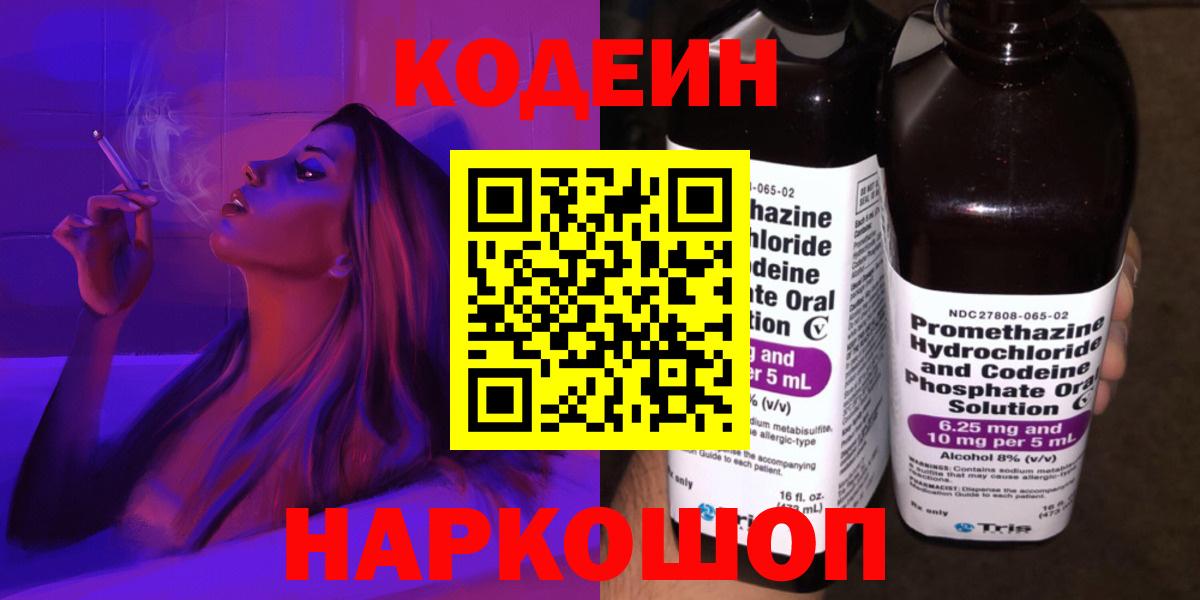 Кодеиновый сироп Lean Purple Drank  Кодеиновый сироп Lean Purple Drank  Вход с VPN  Свободный 