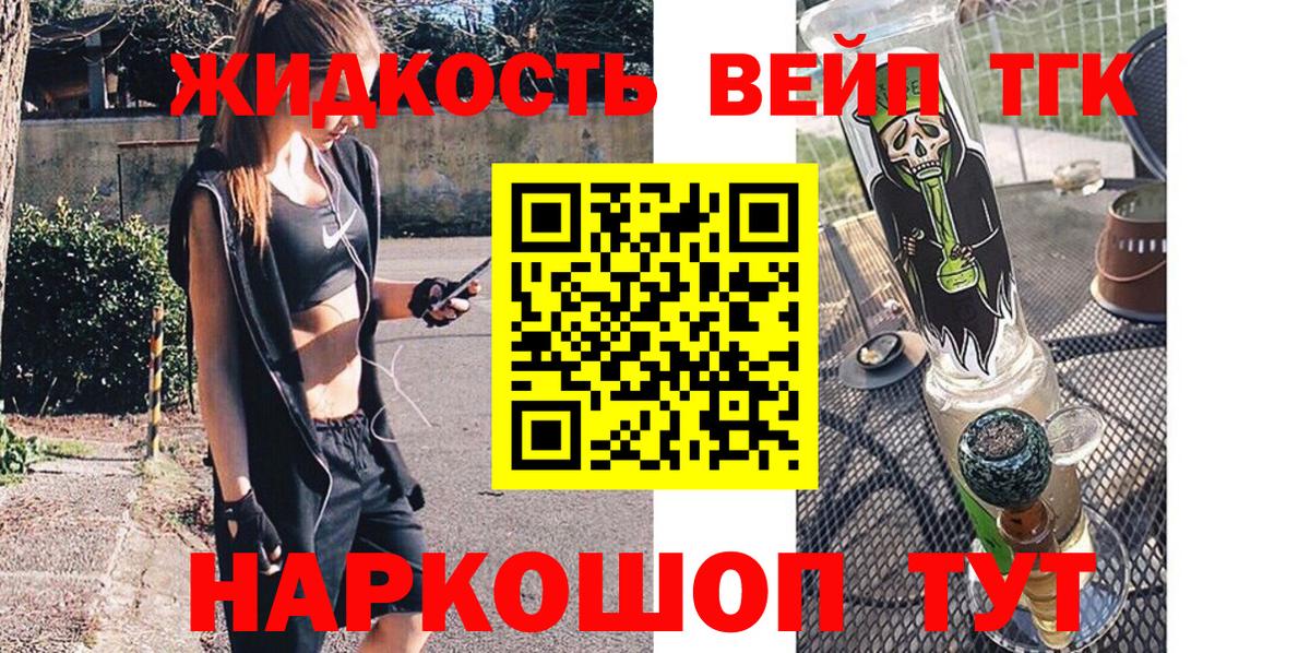 ТГК жижа Свободный